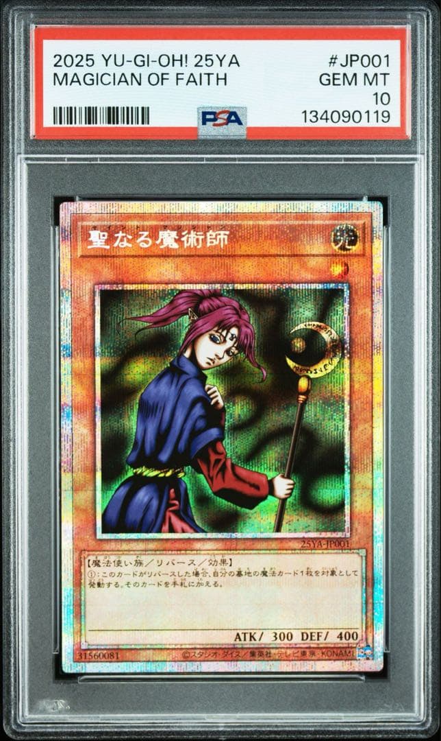 遊戯王 聖なる魔術師 プリズマ psa10 DKC