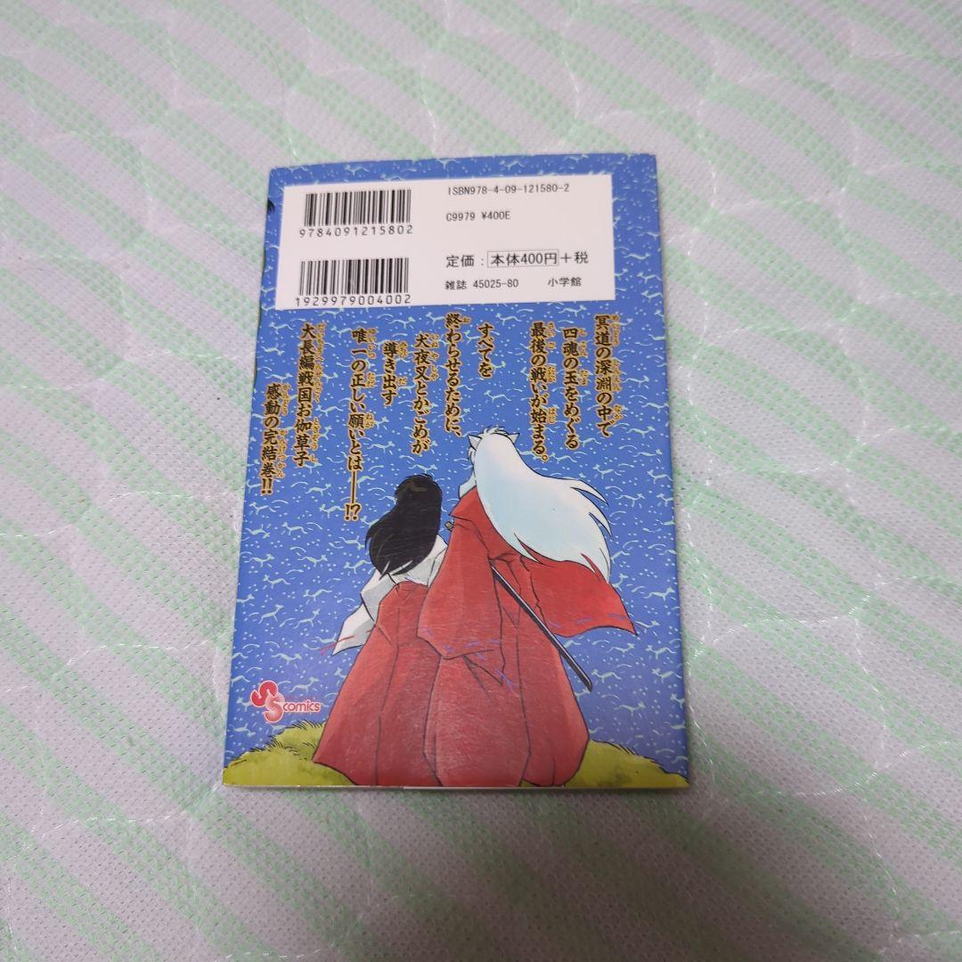 犬夜叉 56巻 最終巻 初版発行 - メルカリ