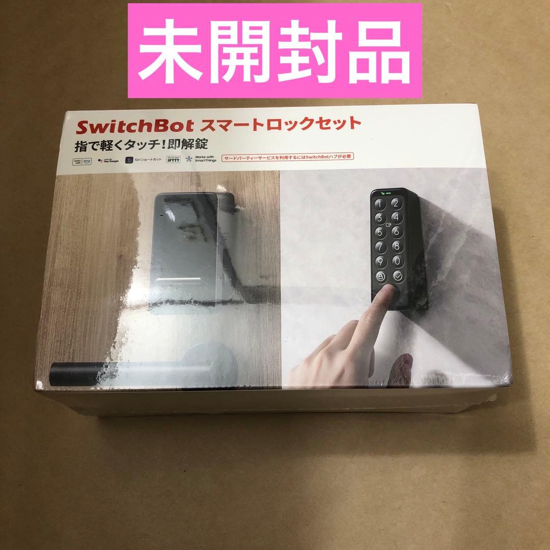 Switchbot新品未開封色々セット