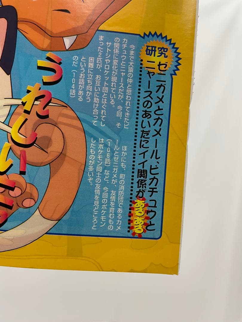 アニメディア リザードン サトシ 記事 切抜き ポケモン アニメ - メルカリ