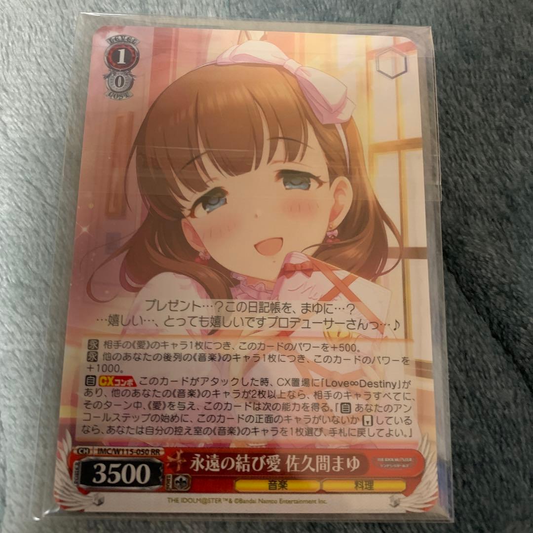 ヴァイス 永遠の結び愛 佐久間まゆ RR - メルカリ