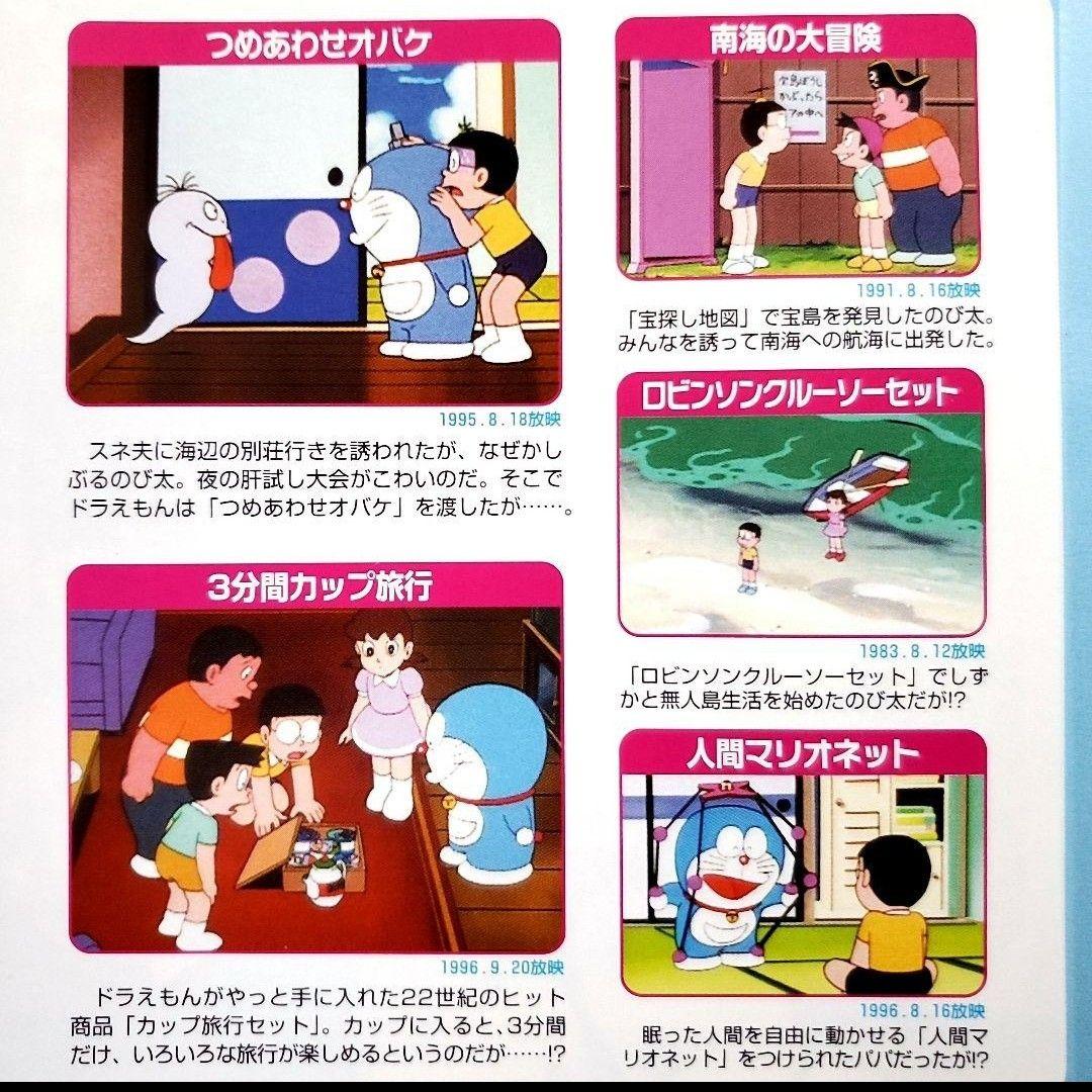 ドラえもん 特大号 テレビ版スペシャル 夏の巻 4 3分間カップ旅行 DVD