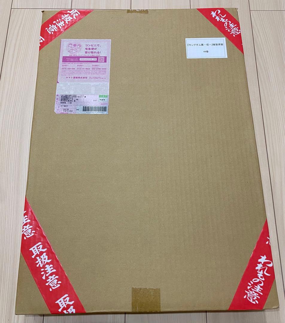 新品未開封】キングダム展 複製原画44巻表紙 飛信隊 原泰久 - メルカリ