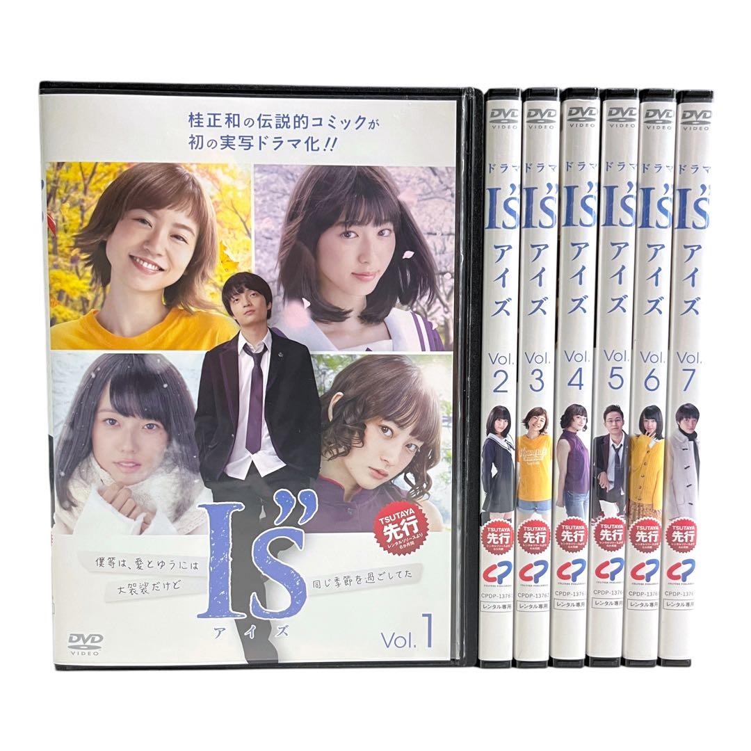 新品ケース DVD 「I''s / アイズ」 全7巻 岡山天音 白石聖 安達祐実