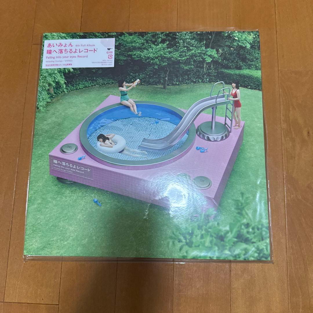 あいみょん あいみょん / 瞳へ落ちるよレコード/ アナログ