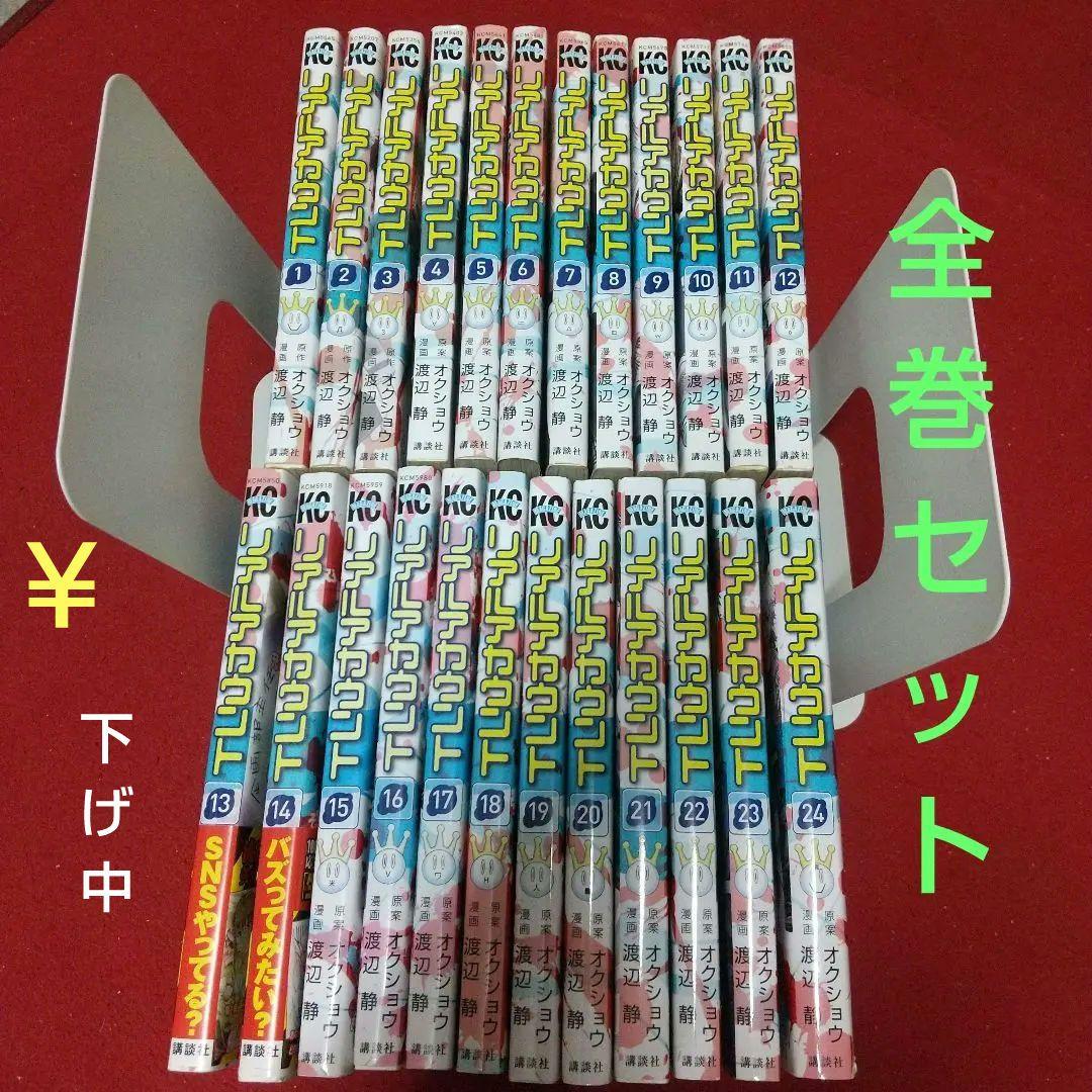 リアルアカウント 全巻セット 1〜24巻 - メルカリ