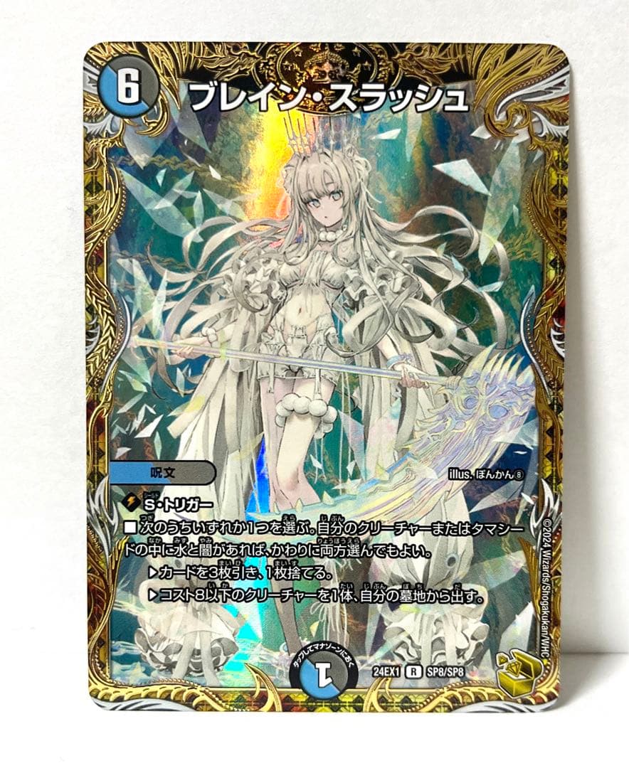 金トレジャー ブレインスラッシュ 金 シク シークレット ぽんかん⑧