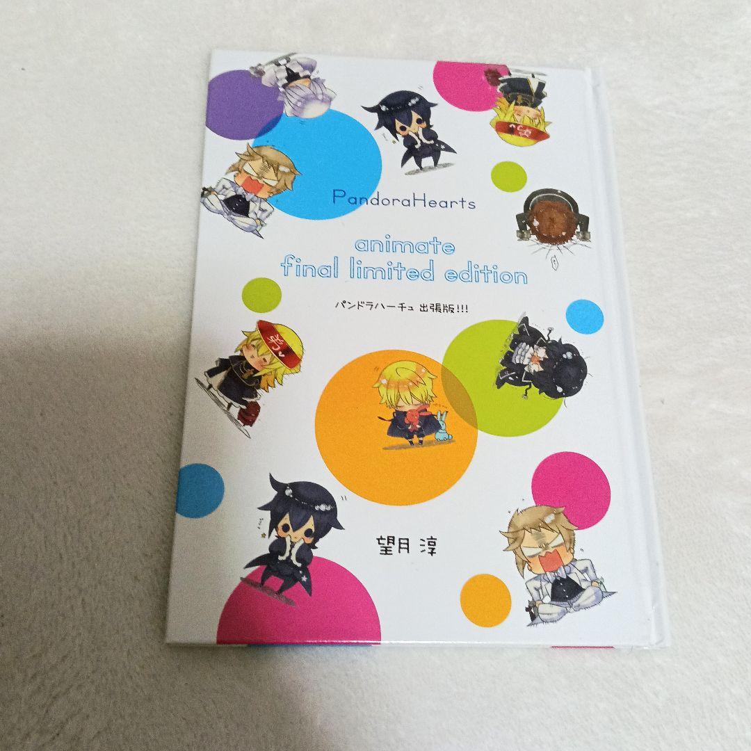 初版・帯付き多数】PandoraHearts 全巻＋関連本＋特典 まとめ売り