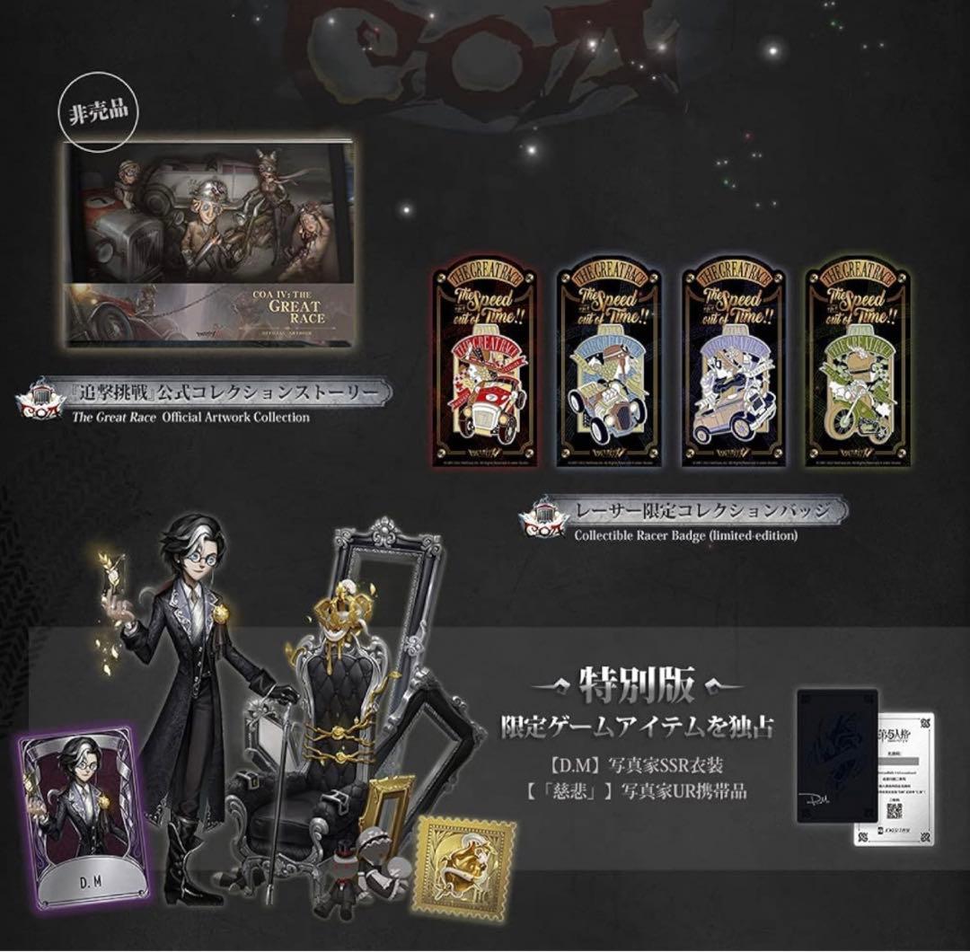 第五人格 オフラインパック 3周年記念限定BOX 特別版 - メルカリ