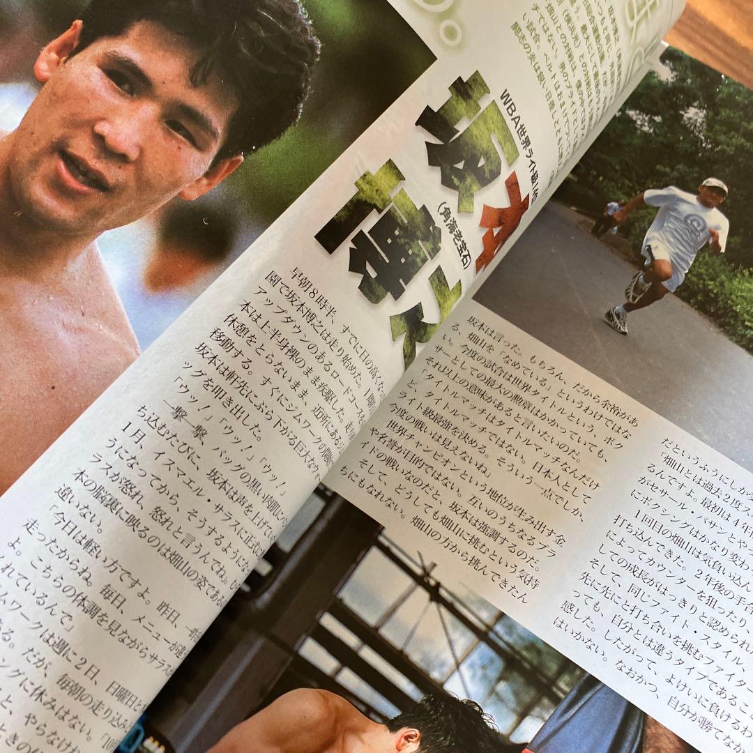 ボクシングマガジン 2000.9月と2005.7月セット畑山隆則 坂本博之 など