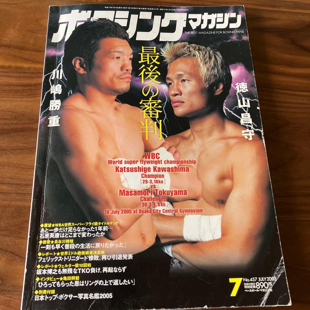ボクシングマガジン 2000.9月と2005.7月セット畑山隆則 坂本博之 など