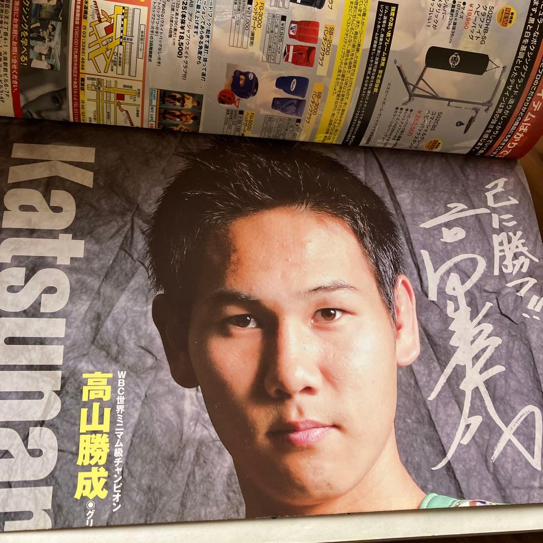 ボクシングマガジン 2000.9月と2005.7月セット畑山隆則 坂本博之 など