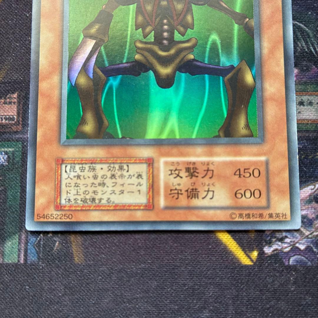 遊戯王初期 人喰い虫 スーパーレア 良品 - メルカリ