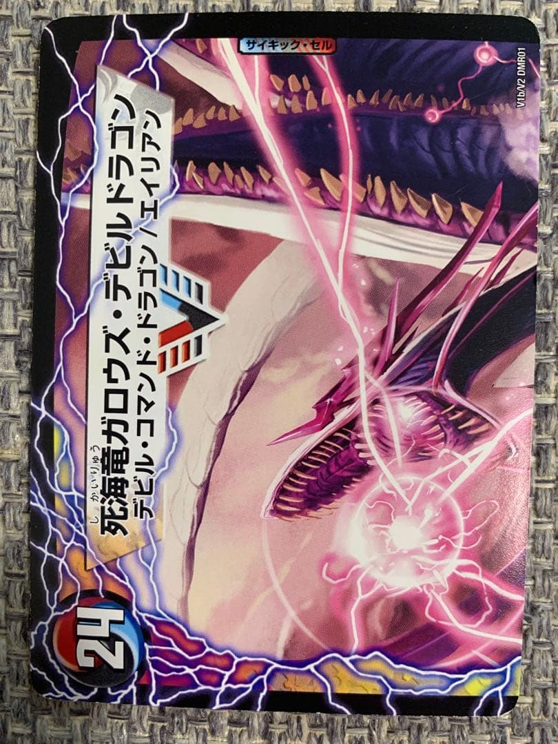 デュエルマスターズ 死海竜ガロウズ・デビルドラゴン 3枚 j - メルカリ