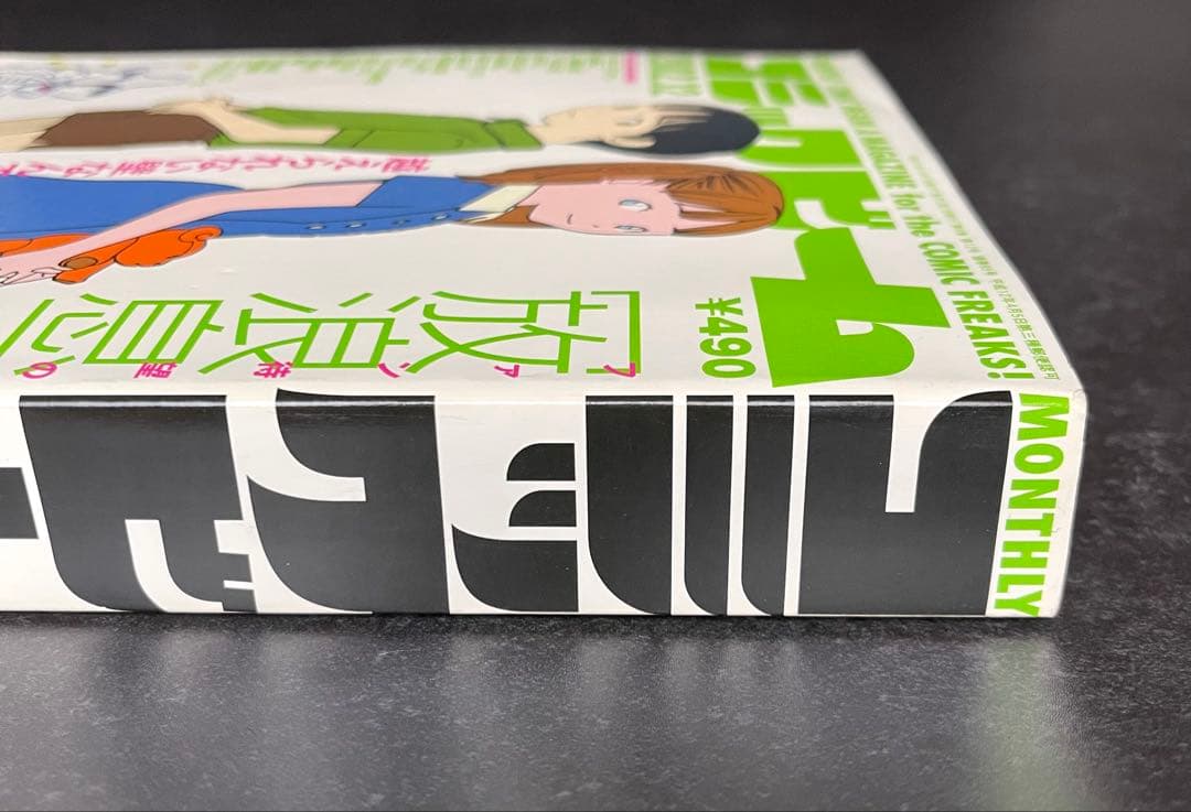 ○月刊コミックビーム 2002年 12月号 ○新連載 放浪息子 志村貴子