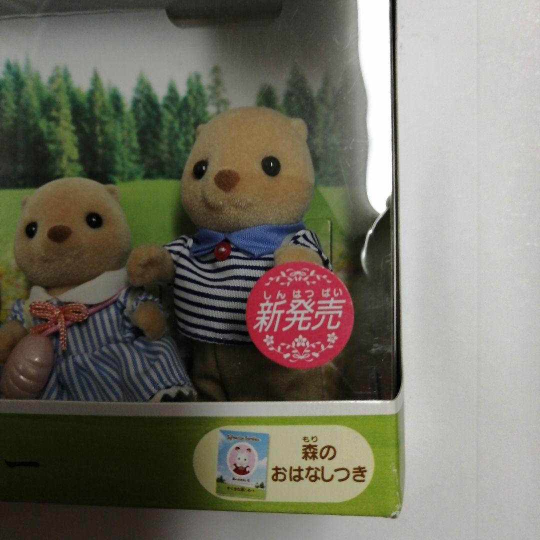 ラッコファミリー（旧版）シルバニアファミリー レア 廃盤 EPOC