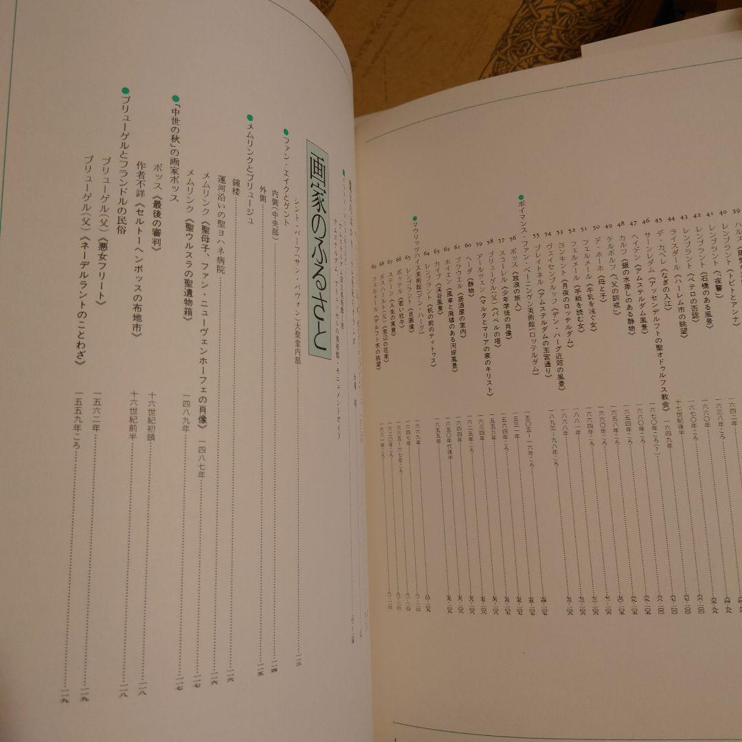 ☆ひょ アムステルダムの美術館とネーデルラントの絵画 /ECRIN エクラン