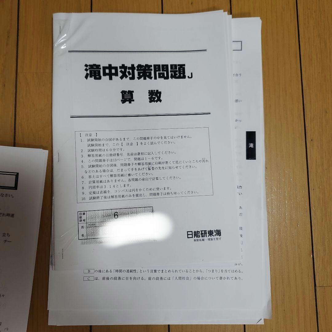 滝中学 滝 過去問 トライアル プレ 日能研 名進研 中学 受験 南山女子