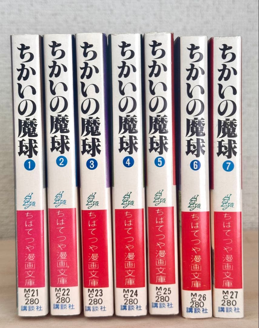 ちかいの魔球 全7巻セット ちばてつや - メルカリ