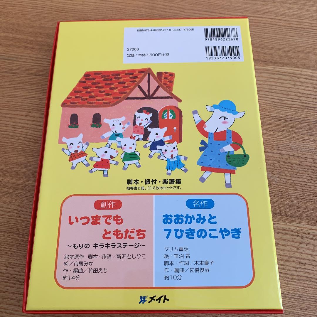 オペレッタ いつまでもともだち - メルカリ
