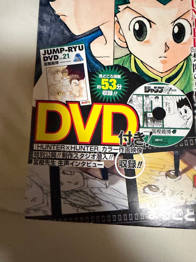 HUNTER×HUNTER ジャンプ流 vol.21 DVD付き 複製原画未開封 - メルカリ
