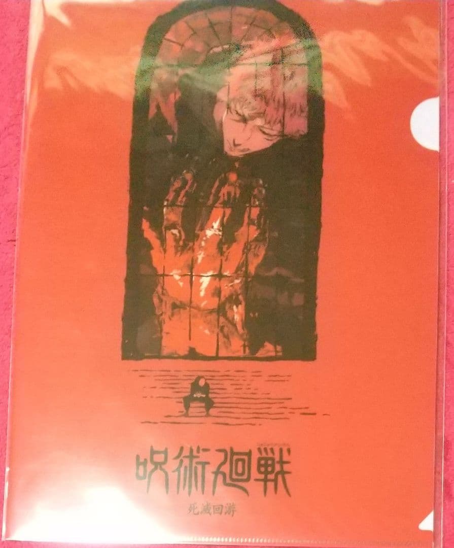 king gnu aizo 未開封3枚セット＋呪術廻戦 おまけ多数(非売品有り