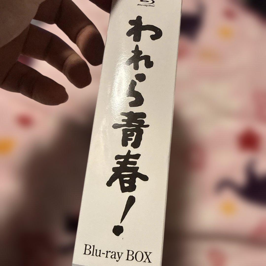 超希少 国内名作ドラマBDシリーズ われら青春! BD-BOX〈3枚組〉 - メルカリ