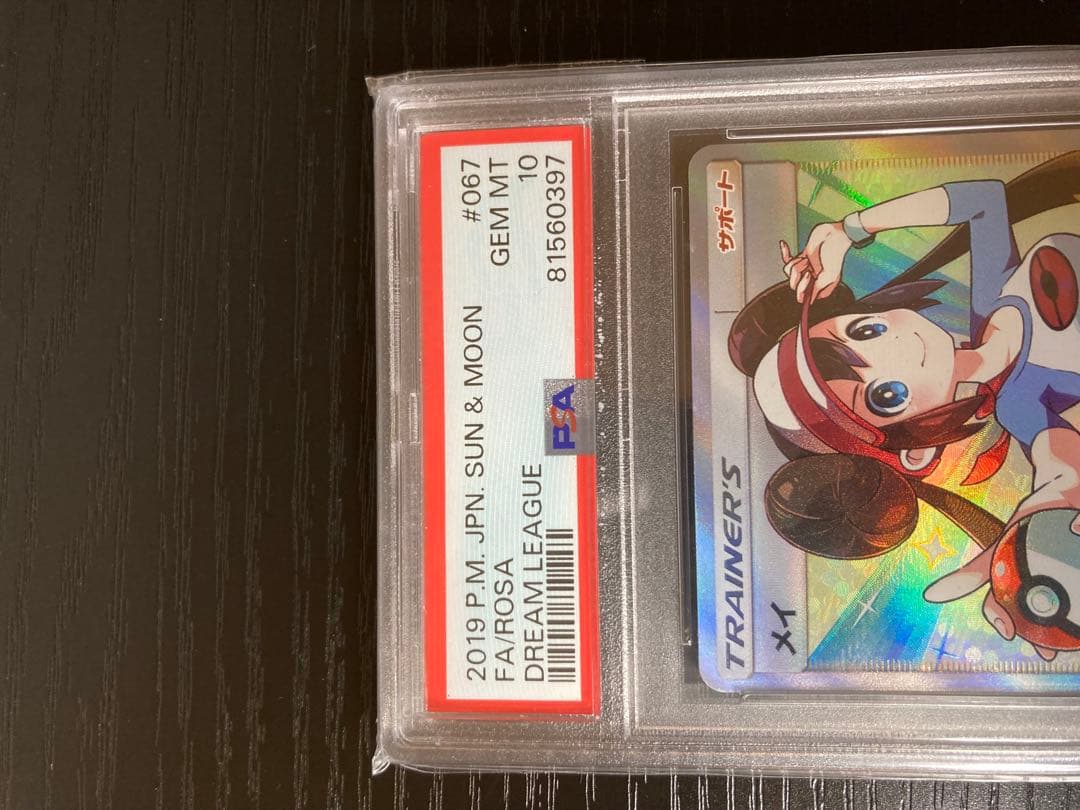 PSA10】メイ SR SM11b ドリームリーグ - メルカリ