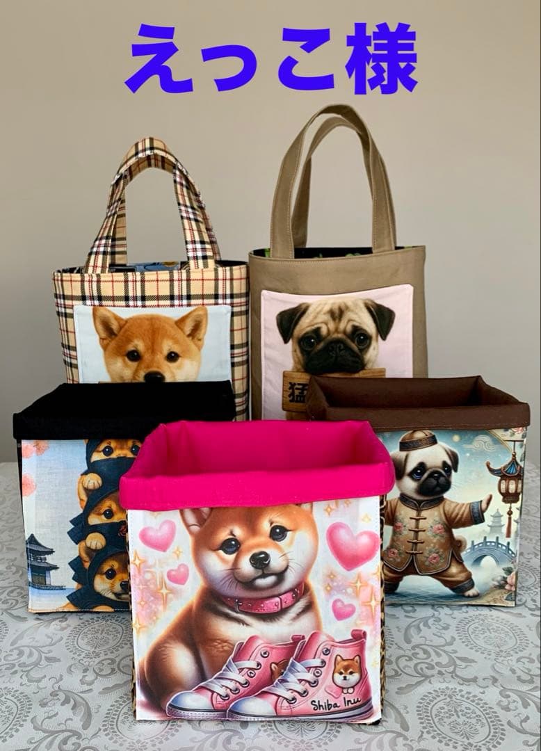 えっこ様　可愛いわんこ　トートバッグ　小物入れ 綿入りのナイロンの生地に、わんこのリアルな刺繍がかわいいトート
