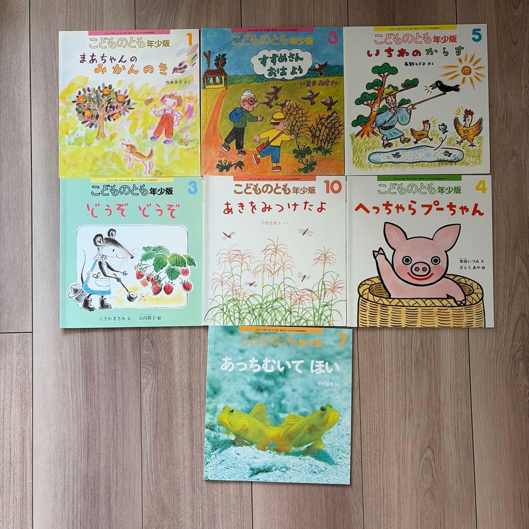 こどものとも絵本セット 年少版 福音館 - メルカリ