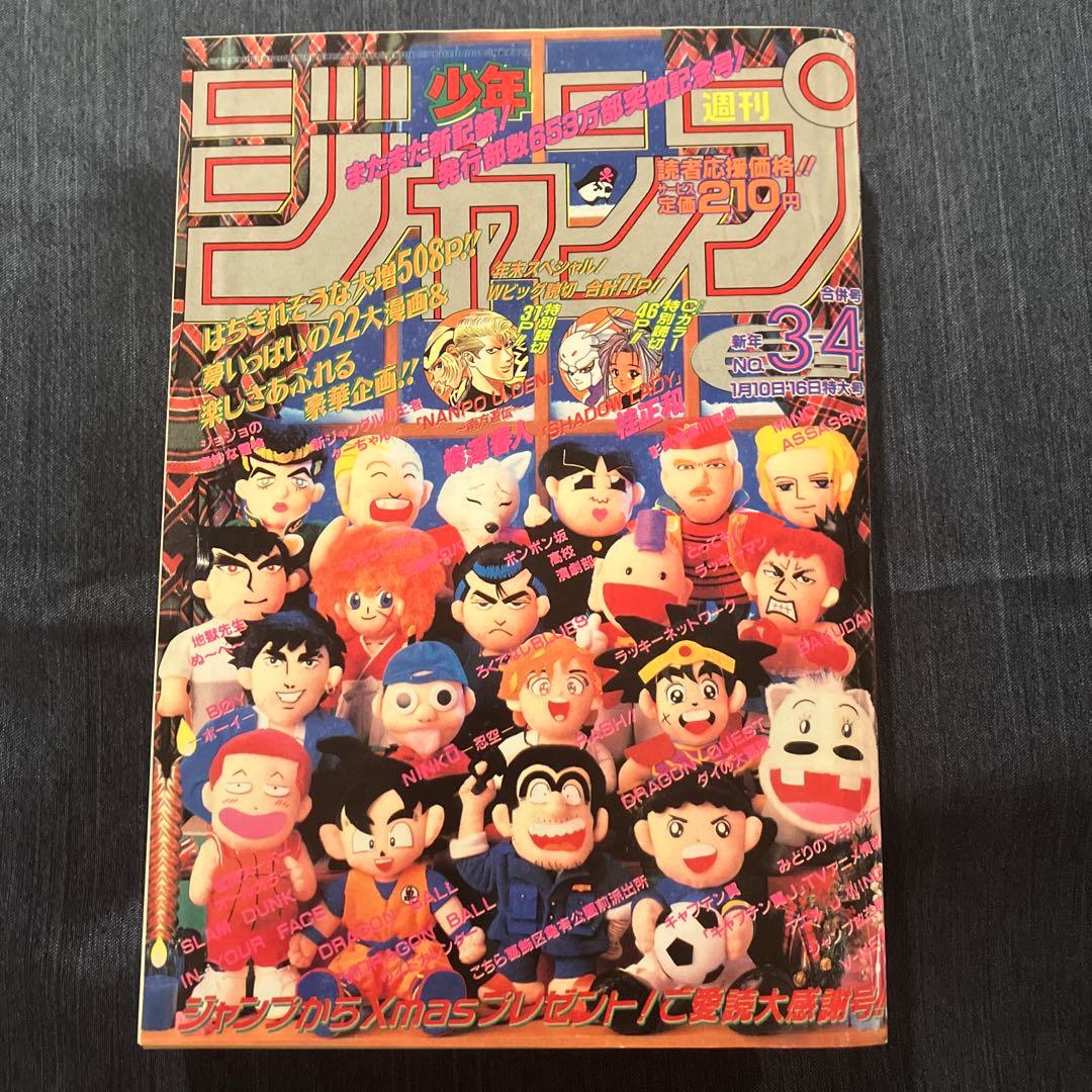 復刻版 週刊少年ジャンプ 1995年 3・4号 - メルカリ