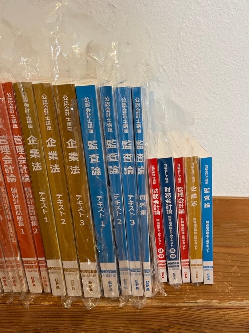 2024年目標】公認会計士試験講座テキスト【短答向け】【CPA会計学院
