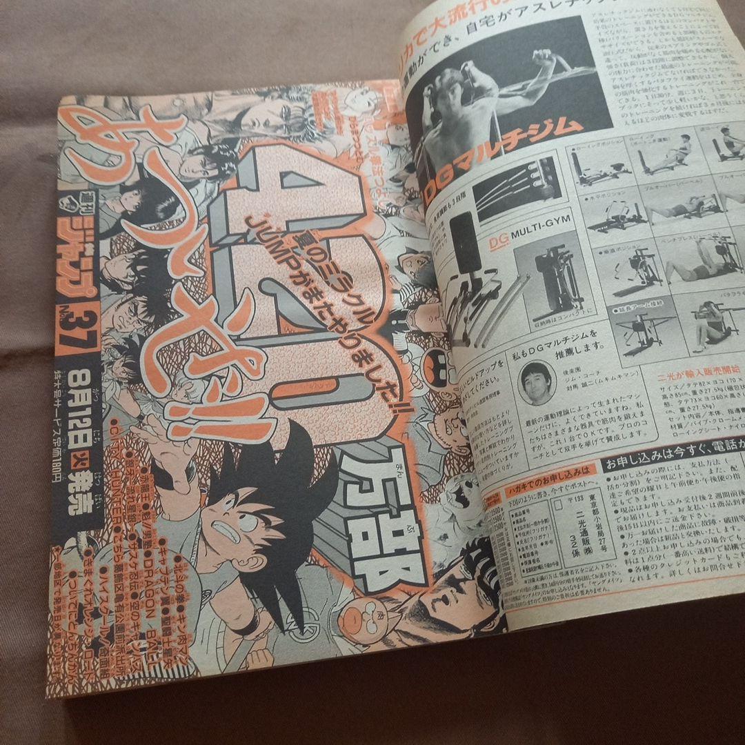 当時物美品】週刊 少年 ジャンプ 1986年36号 漫画 アニメ - メルカリ