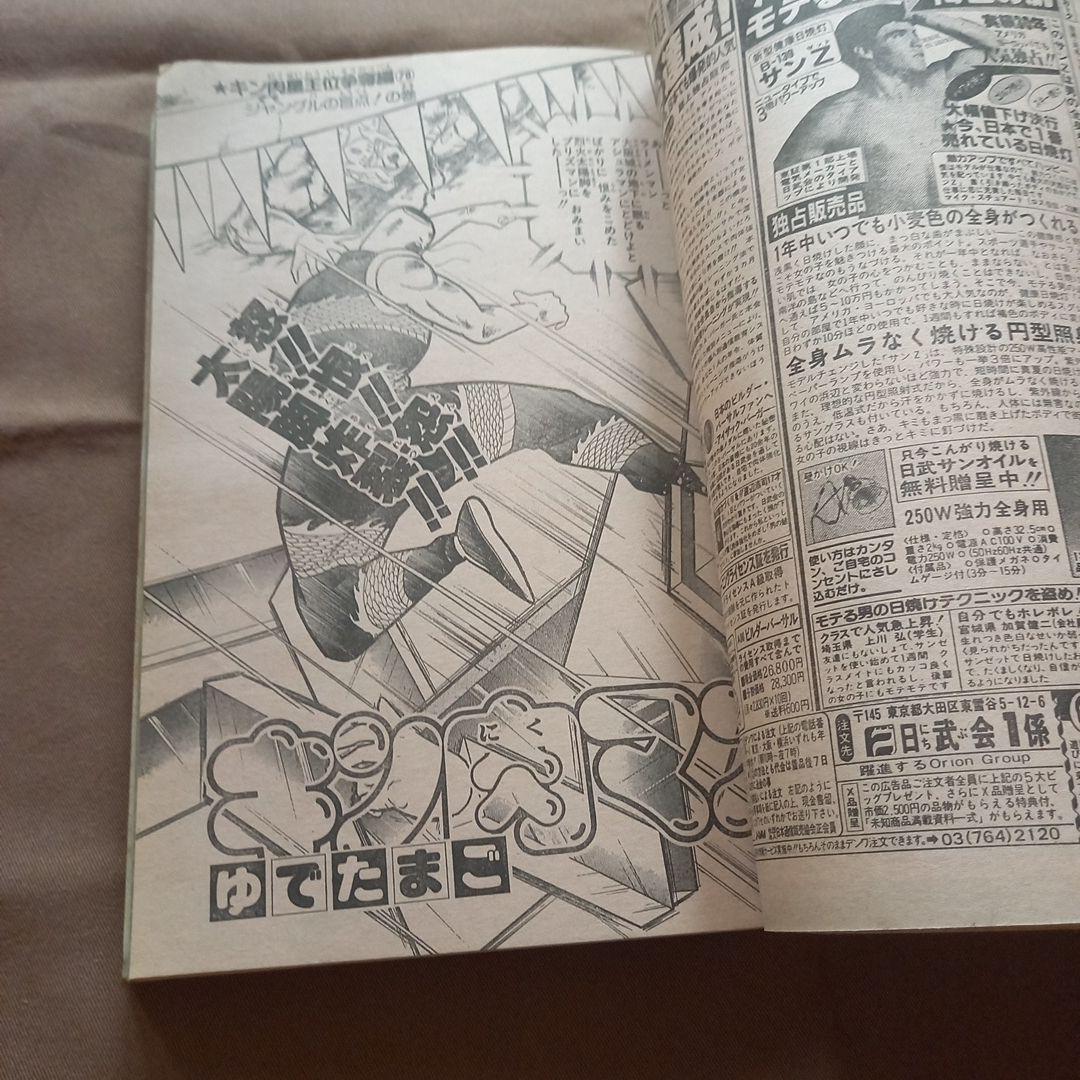 当時物美品】週刊 少年 ジャンプ 1986年36号 漫画 アニメ - メルカリ