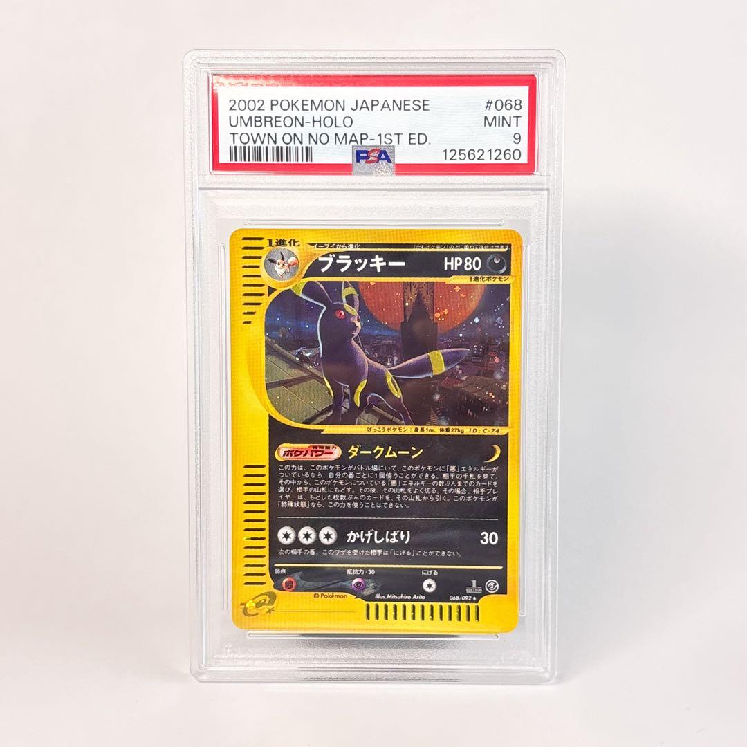 PSA9 ブラッキー eカード 1ED 地図にない町 068/092 - メルカリ