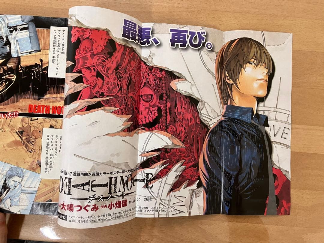 週刊少年ジャンプ 2004年1号 2005年20号 デスノート新連載 巻頭カラー