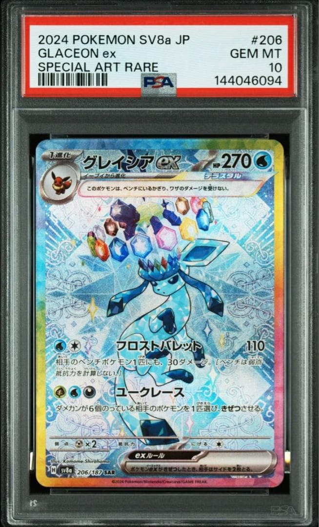 PSA10 図鑑順 10連番 テラスタルフェス ブイズ SAR イーブイ進化 ①