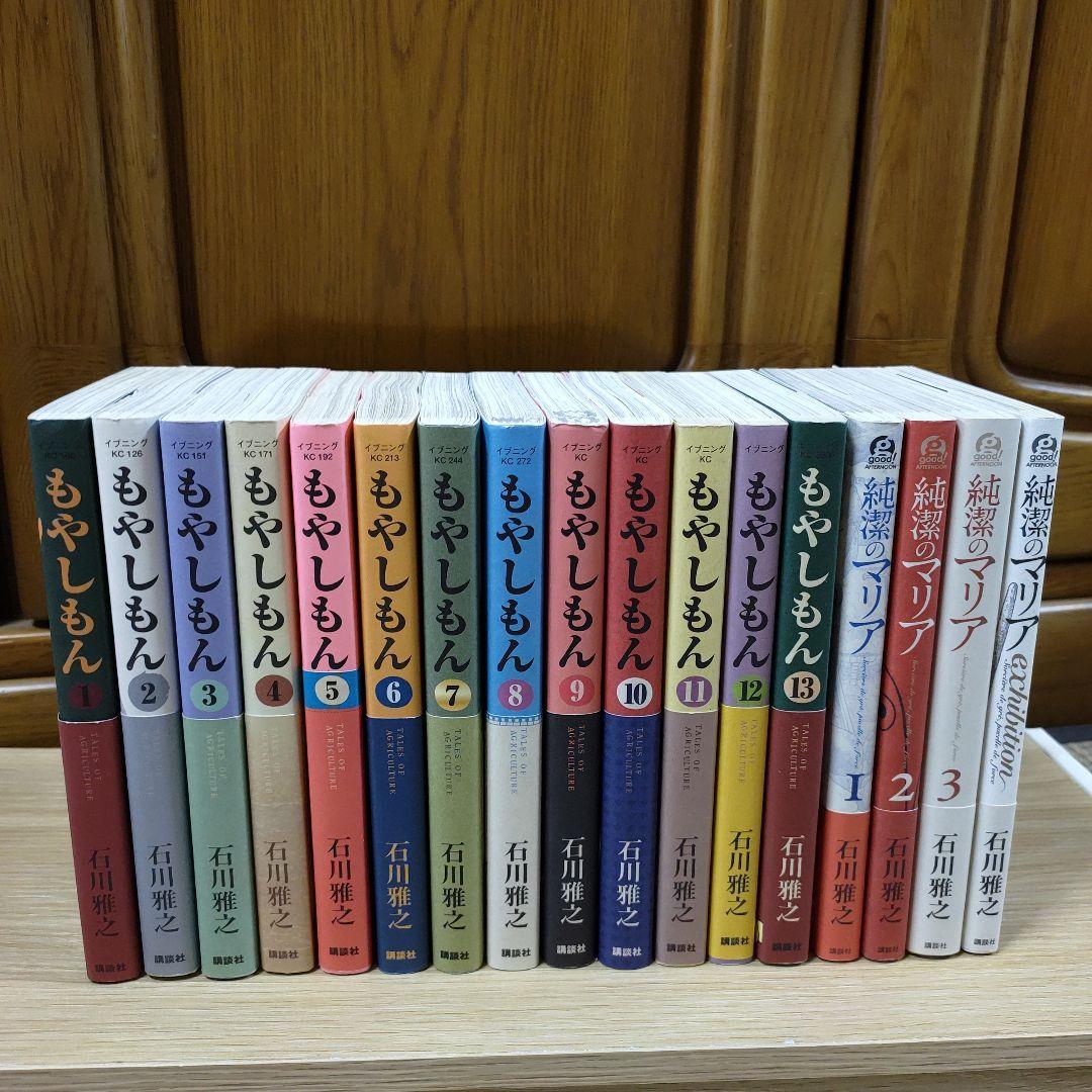 もやしもん 全13巻セット＋純潔のマリア全４巻　石川雅之 もやしもん 全13巻 限定版13巻付き 石川雅之 講談社｜Yahoo!フリマ（旧