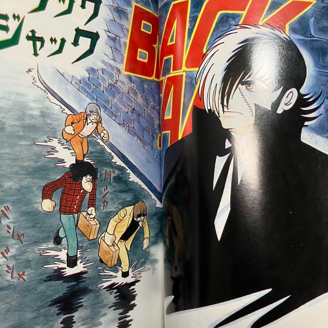 手塚治虫】ブラックジャック 関連本 2冊セット 図鑑/イラスト/表紙