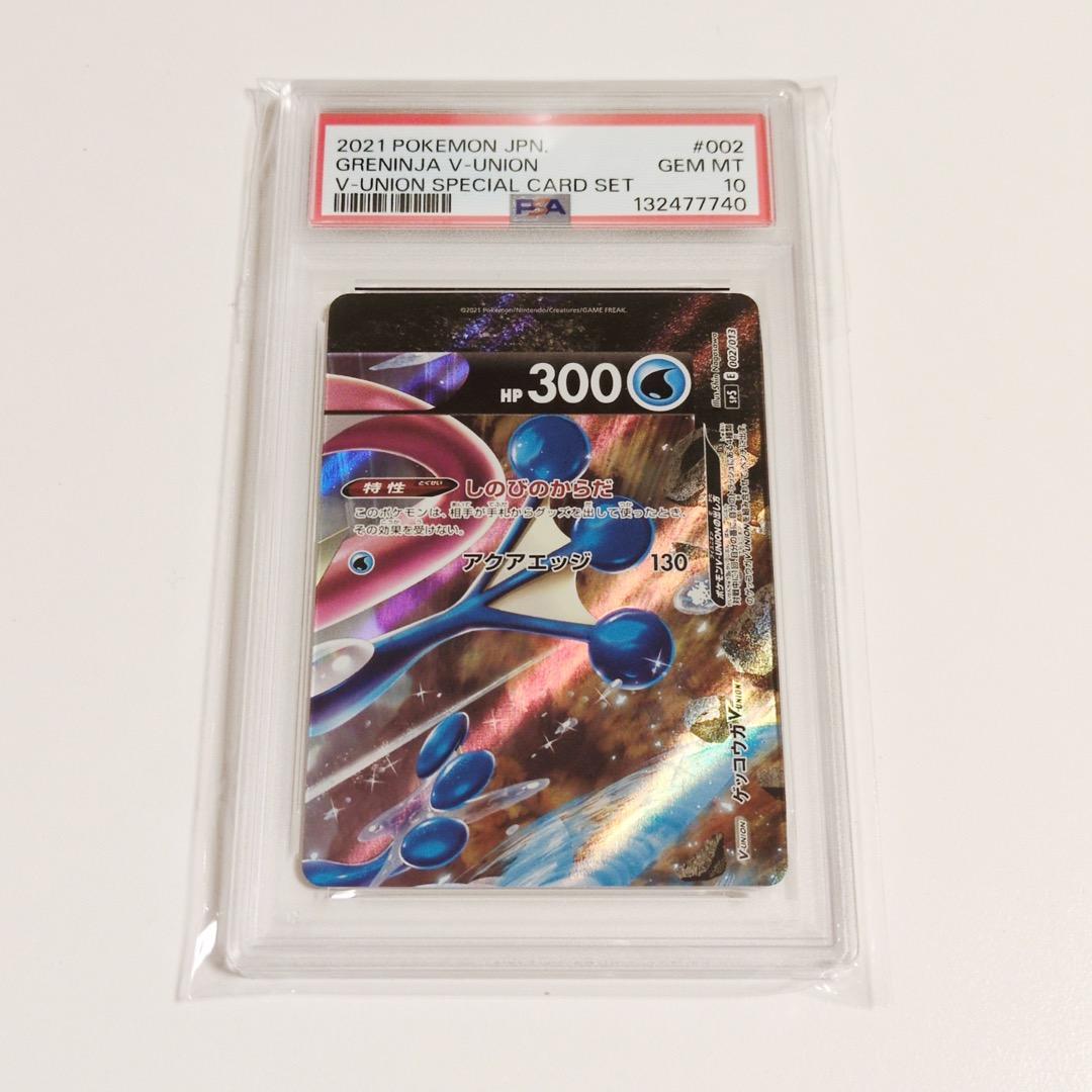 PSA10☆12連番】ポケカ V-UNION ゲッコウガ ミュウツー ザシアン