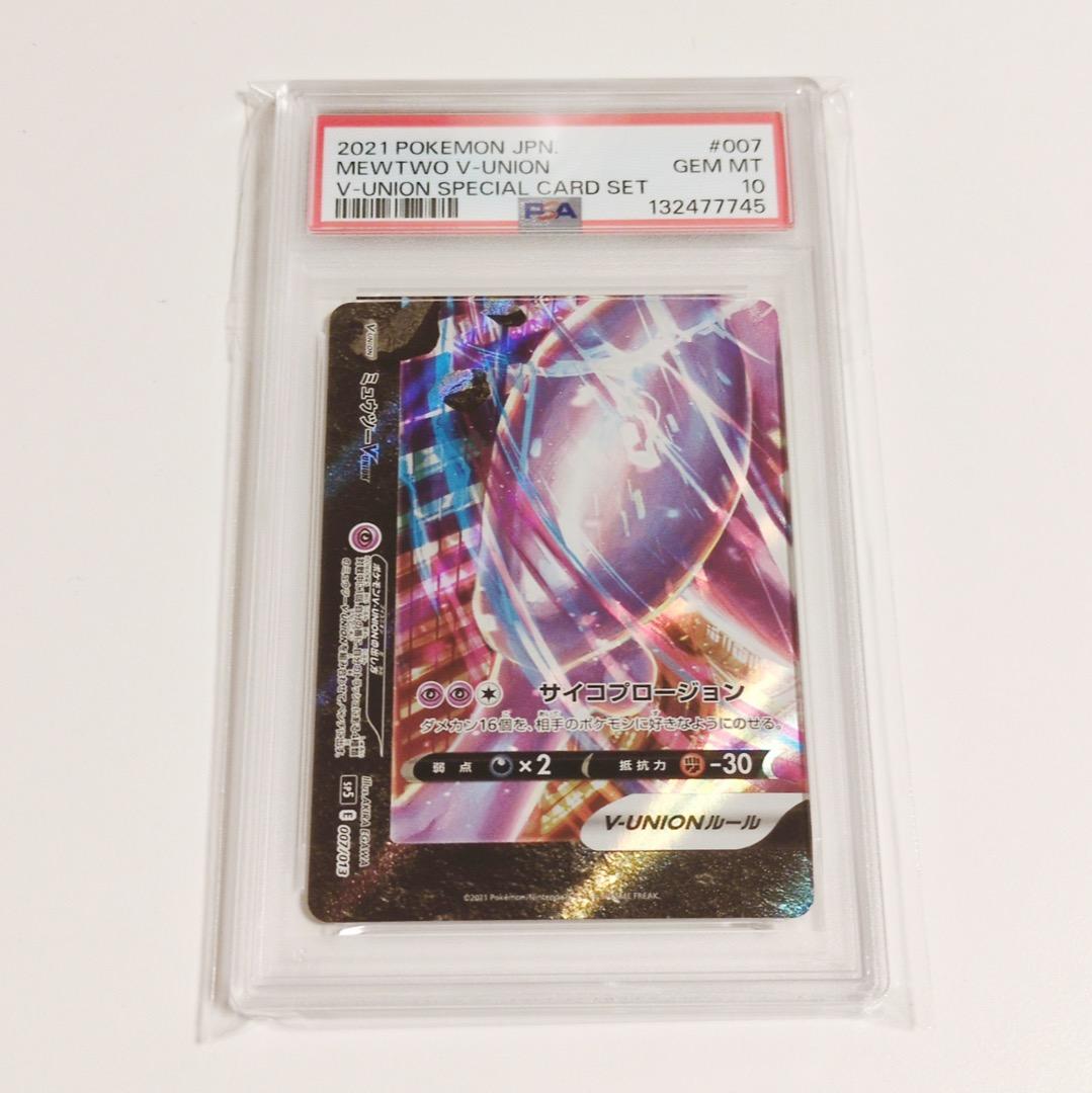 PSA10☆12連番】ポケカ V-UNION ゲッコウガ ミュウツー ザシアン