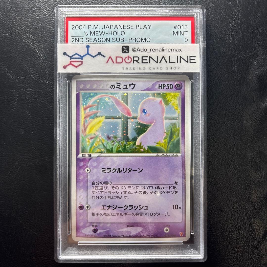 PSA9】______のミュウ 013/PLAY プレイヤーズ - メルカリ