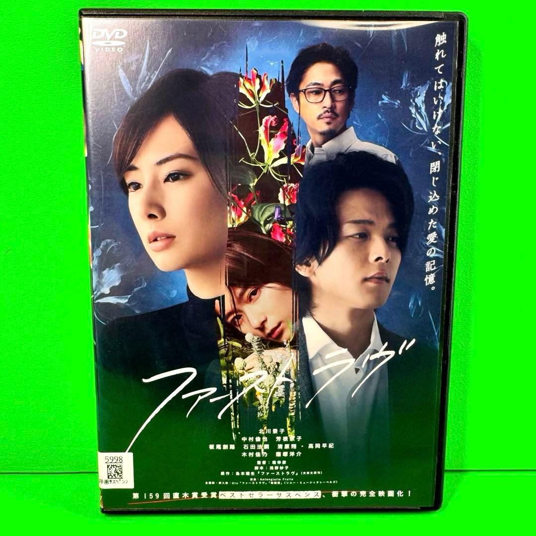 ファーストラヴ DVD 新品ケース収納 北川景子/ 中村倫也 - メルカリ