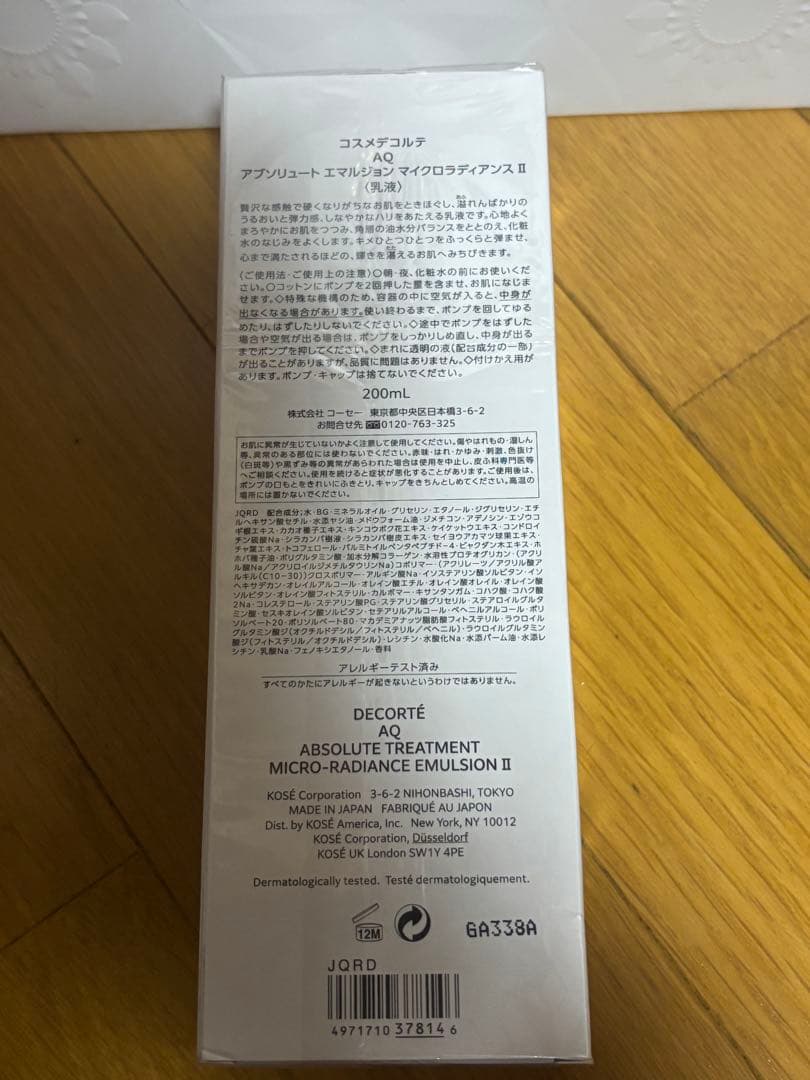 ＡＱ　アブソリュート エマルジョン マイクロラディアンス Ⅱ 本体　未開封