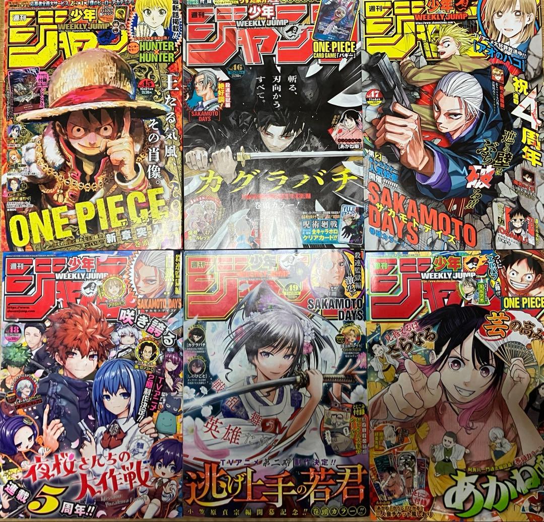 週刊少年ジャンプ 2024年45号～2025年14号20冊セット - メルカリ