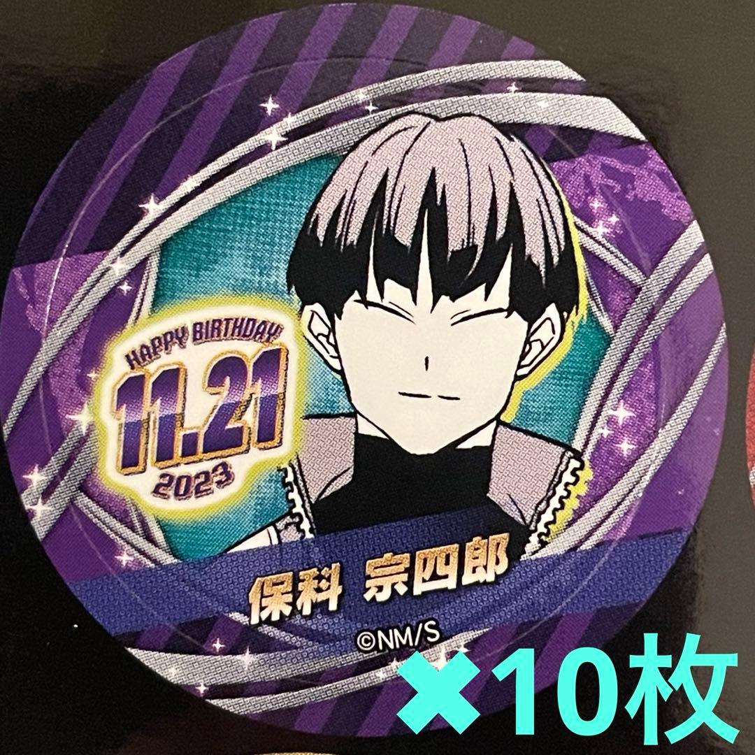 新品】 バースデイ缶バッジステッカー 怪獣8号 保科宗四郎 10枚 - メルカリ