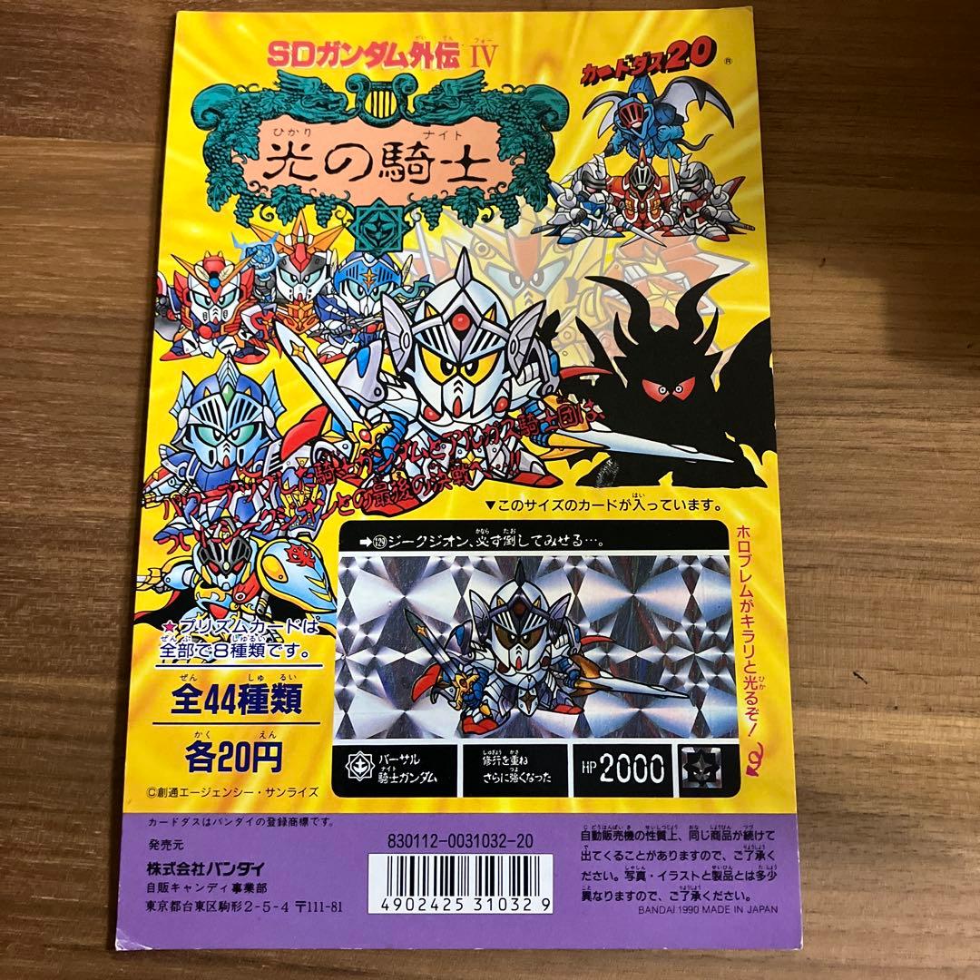 SDガンダム外伝 ラクロアの勇者 カードダス20 台紙4点 - メルカリ