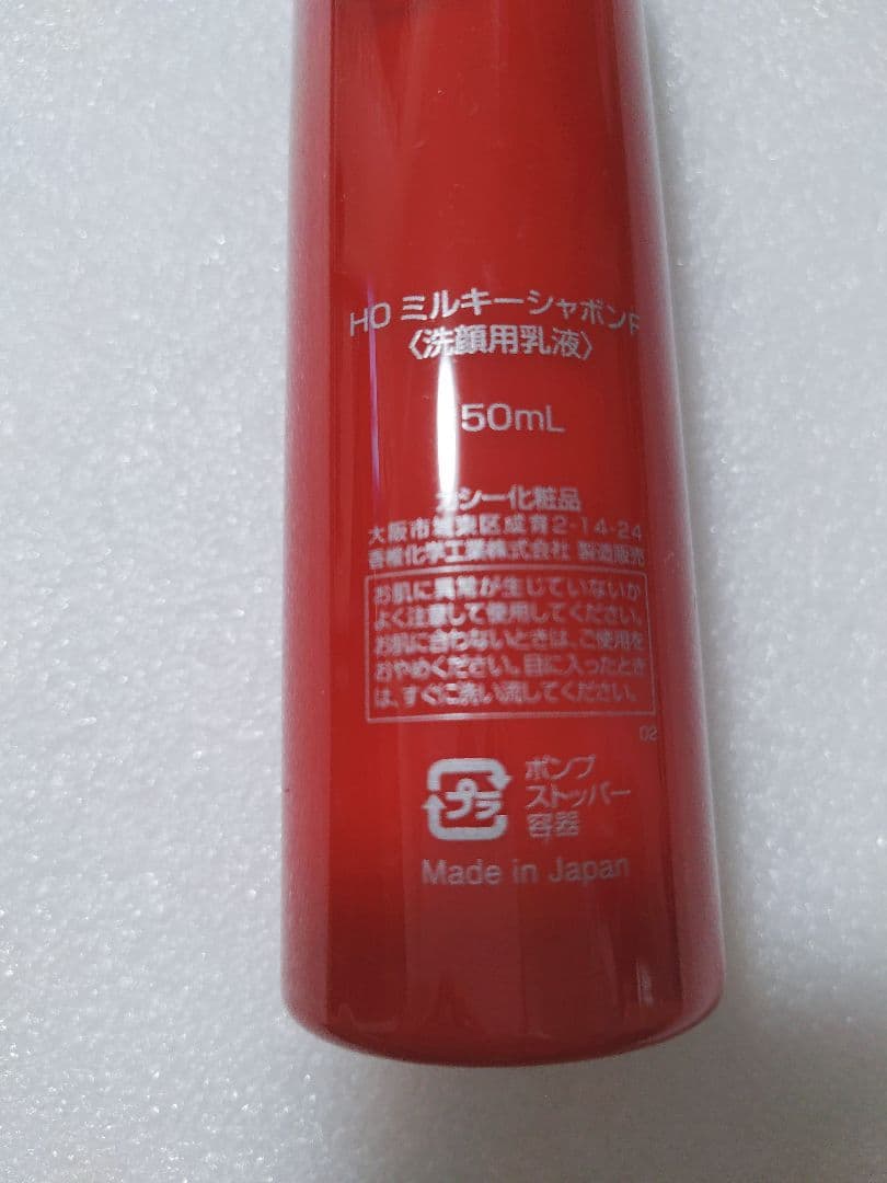 香椎化粧品 HO ミルキーシャボンF 洗顔用乳液 ガシー化粧品 - メルカリ
