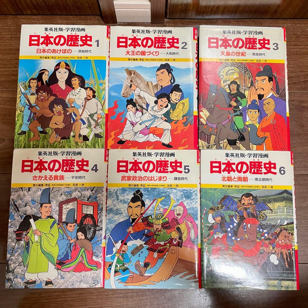 日本の歴史 全巻セット 集英社版 学習漫画 - メルカリ