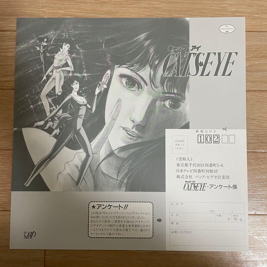 キャッツアイ パーフェクトコレクション ディスク未開封 レーザー